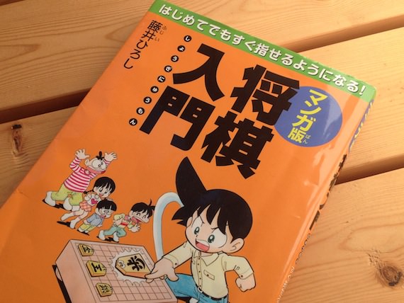 将棋を始める子どもに買った初心者向け入門書3冊 – きふろぐ