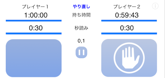 無料で使える対局時計アプリ お手軽対局時計 きふろぐ